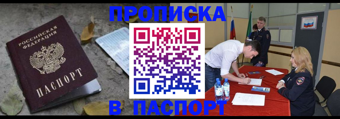 временная регистрация недорого в Тихорецке