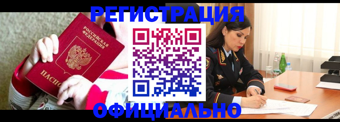 прописка регистрация в Тихорецке