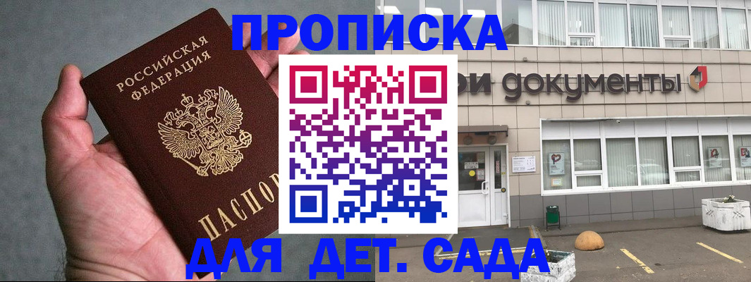 прописка для школы в Тихорецке